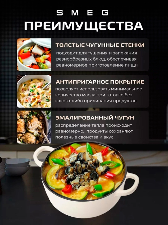 Cho‘yan kastryulka, cho‘yan qozon SMEG 4,2 l