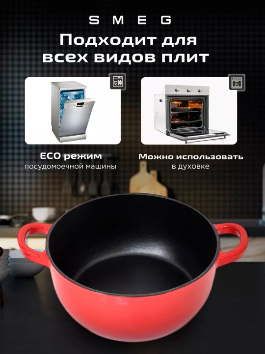 Cho‘yan kastryulka, cho‘yan qozon SMEG 4,2 l