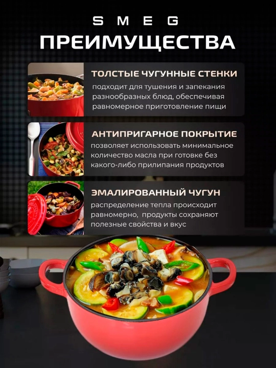 Cho‘yan kastryulka, cho‘yan qozon SMEG 4,2 l
