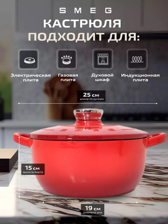 Cho‘yan kastryulka, cho‘yan qozon SMEG 4,2 l