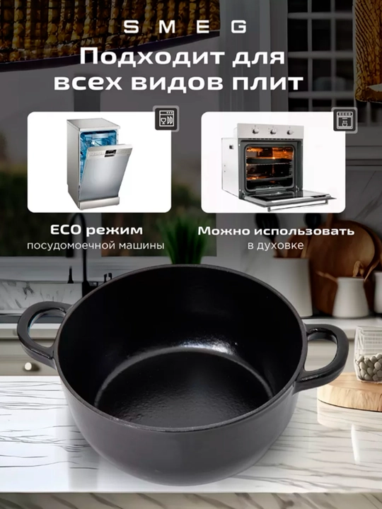 Cho‘yan kastryulka, cho‘yan qozon SMEG 4,2 l