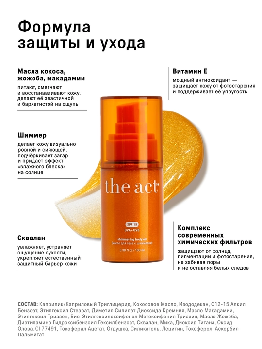The Act SPF50 quyoshdan himoya kremi, SPF30 losyonlar va SPF15 shimmerli moy, SPF krem