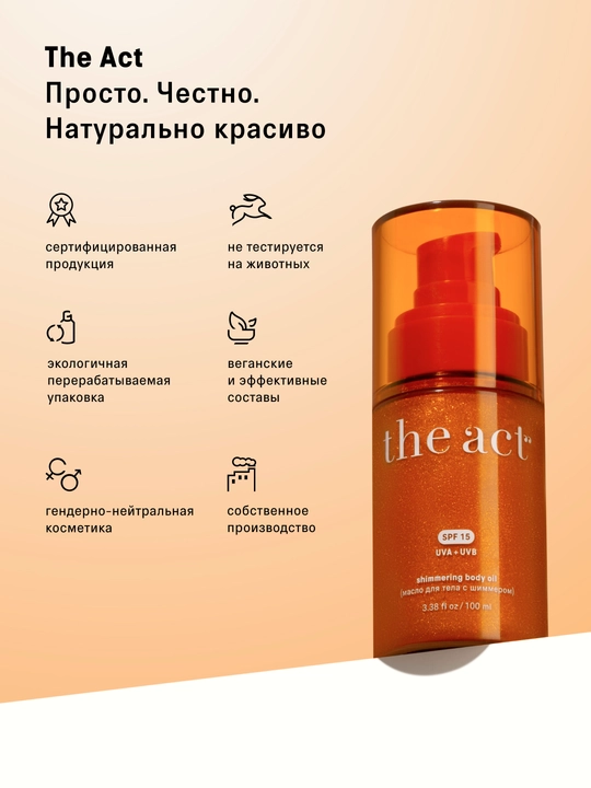 The Act SPF50 quyoshdan himoya kremi, SPF30 losyonlar va SPF15 shimmerli moy, SPF krem