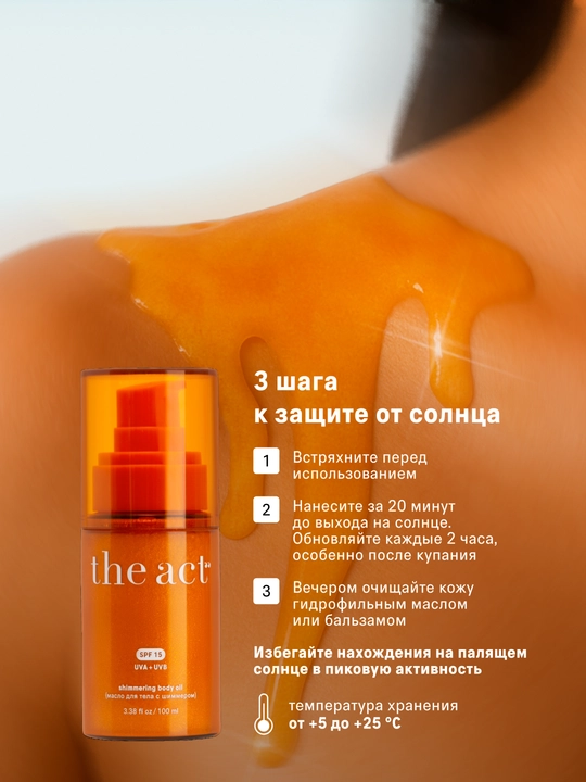 The Act SPF50 quyoshdan himoya kremi, SPF30 losyonlar va SPF15 shimmerli moy, SPF krem