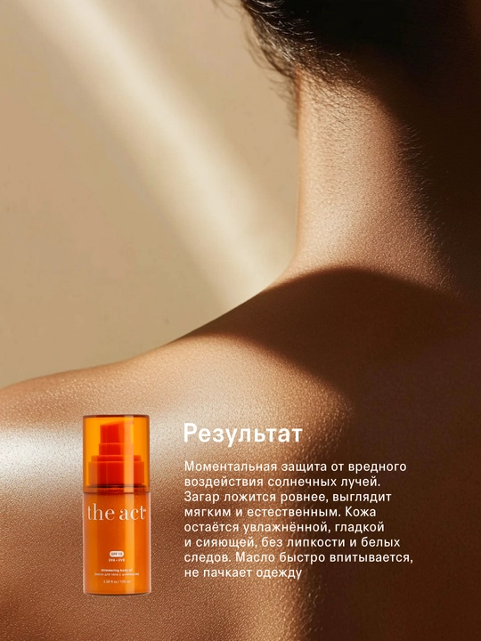 The Act SPF50 quyoshdan himoya kremi, SPF30 losyonlar va SPF15 shimmerli moy, SPF krem