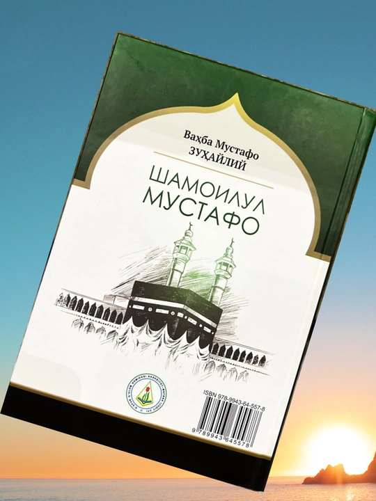 Vahba Mustafo Zuhayliy, Shamoilul mustafo, Diniy nashr, Tarjimalar va izohlar