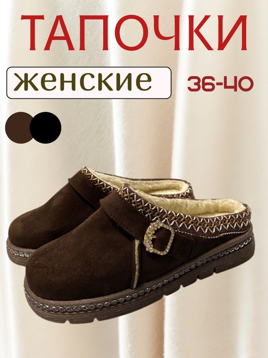 Женские тапочки осенне- летниее, для дома и улицы, угги для офиса, домашние тапочки - 