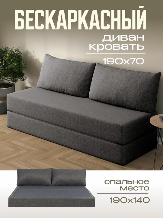 Karkassiz yig‘ma divan-karavot 140x190 sm — yotoqxona uchun - 