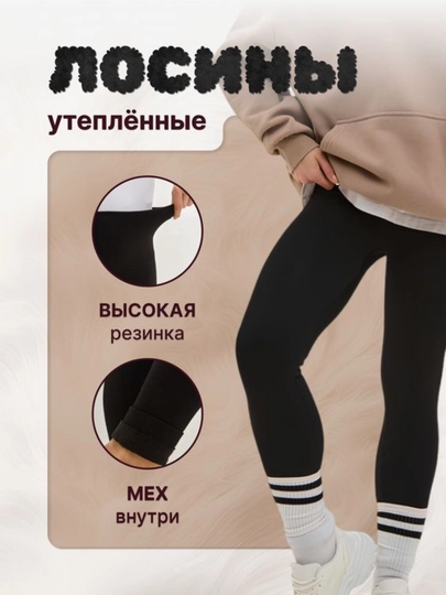 Ayollar va qizlar uchun losinlar, qora qalin - 