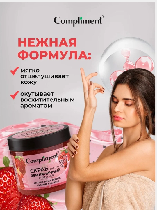Tanani ozdiruvchi, selulitga qarshi, cho‘zilishlarga qarshi skrab, Copmliment, 400 ml