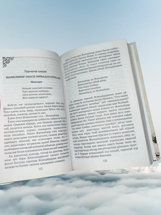 Эшқобил Шукур, Легенды века, Современная проза, Твёрдый переплёт, Кириллица
