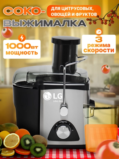 Электрическая соковыжималка, соковижималка кухонный комбайн, миксер, чоппер, блендерчоппер — HOMCRAF-SOKOLG-АМЕТИС