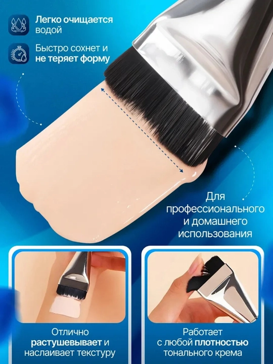 Ультратонкая кисть для тональной основы, для макияжа