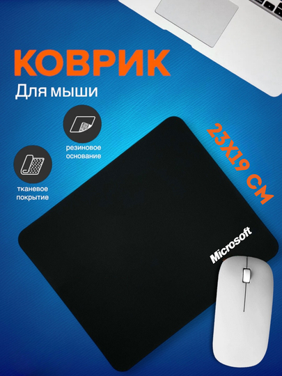 Коврик для компьютерной мыши с логотипом Microsoft, Logitech 22x18 см, Borofone 25x20 см - 