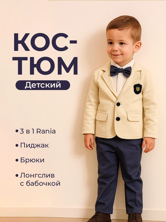 Костюм для мальчиков, 3 в 1: шерстяной пиджак, джинсы и хлопковый лонгслив