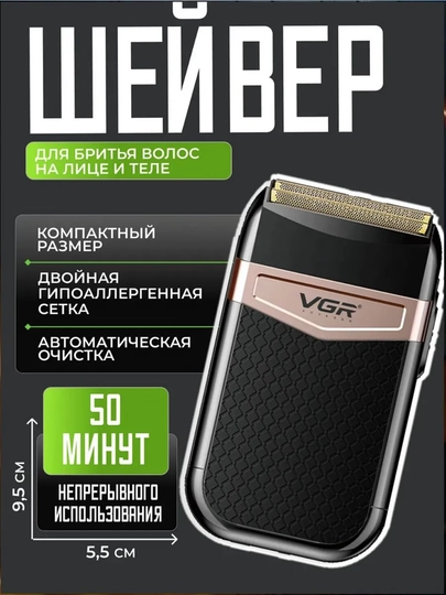 Электробритва мужская VGR V-331, шейвер аккумуляторный, беспроводной — BHS-VGR331