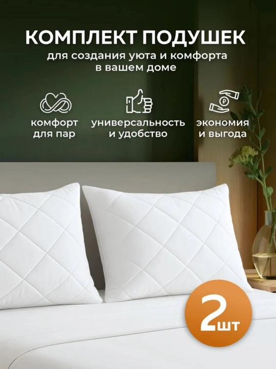 Подушка для сна, холлофайбер, в комплекте 2 штуки, гипоаллергенная, 50 * 70 см