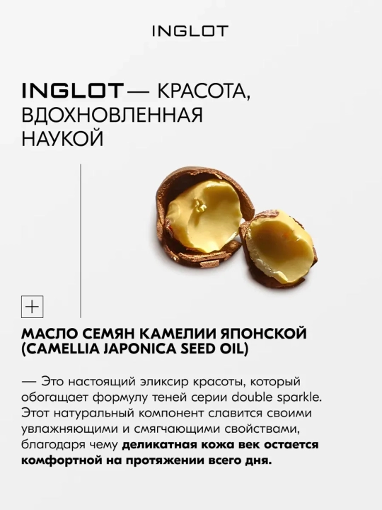 Тени для век INGLOT Freedom System Eye Shadow DS мягкое сияние, рефил, 2.5–3.3 г