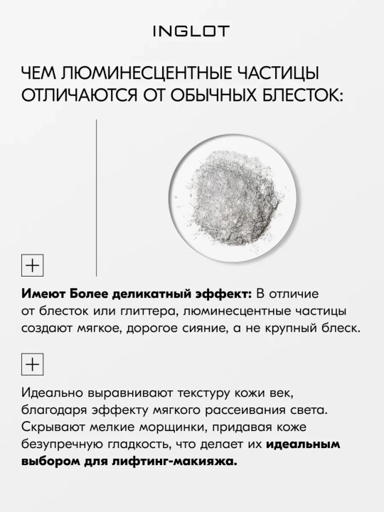 Тени для век INGLOT Freedom System Eye Shadow DS мягкое сияние, рефил, 2.5–3.3 г