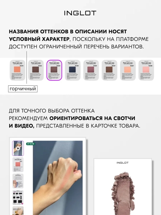Тени для век INGLOT Freedom System Eye Shadow DS мягкое сияние, рефил, 2.5–3.3 г