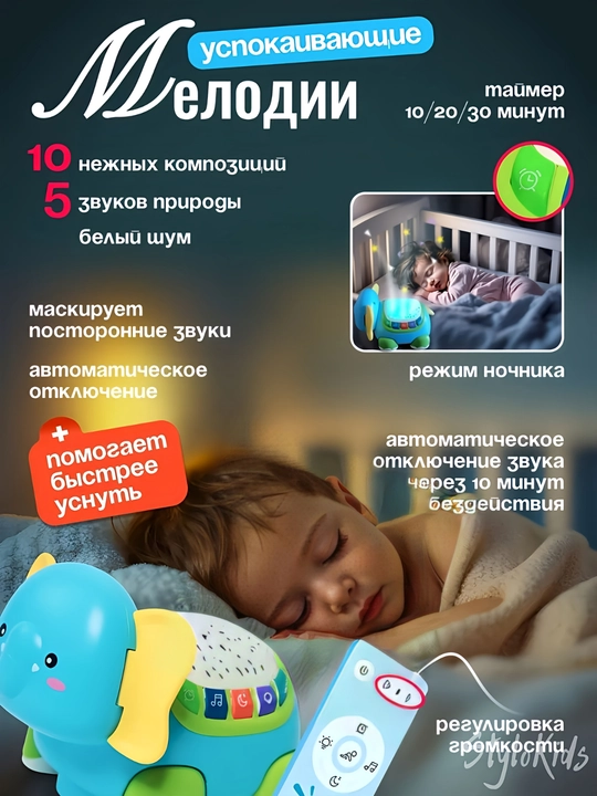Интерактивная игрушка для детей и новорожденных развивающий и музыкальный ночник с пультом