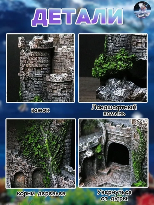 Украшения для аквариума, декорация для аквариума, террариума