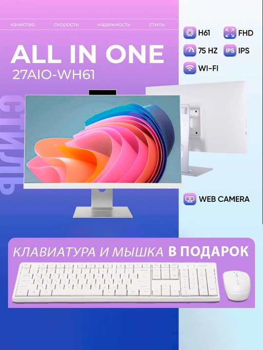 Monoblok 27" dyum IPS Core i3/i5/i7, SSD 128/256/512GB/1TB, DDR3 8/16GB+ klava/sichqoncha - 