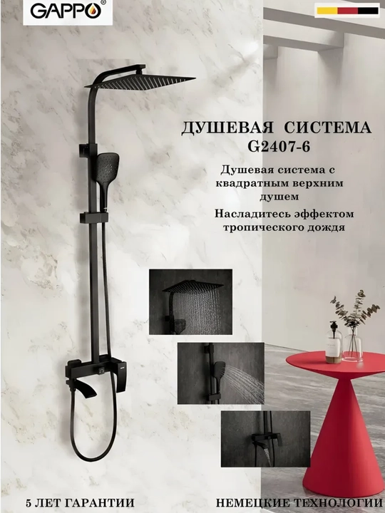 Смеситель для душа, душевая система с тропическим душем, комплект 3 в 1 Gappo - 