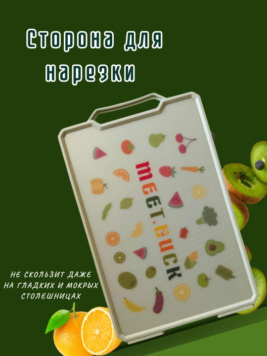 Доска разделочная, для кухни, многофункциональная нескользящая, для мяса, овощей и фруктов