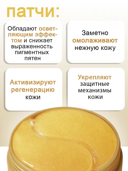 Патчи для глаз, от отеков и мешков, с коллагеном, косметика для глаз, 60 шт