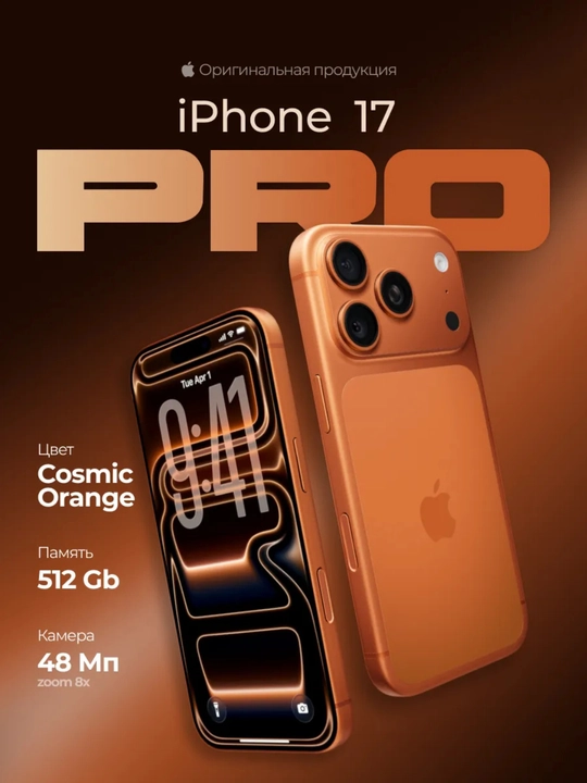 Смартфон Apple iPhone 17 Pro, 256 GB, 512 GB, 1 TB, 2 TB, SIM/e-SIM - 