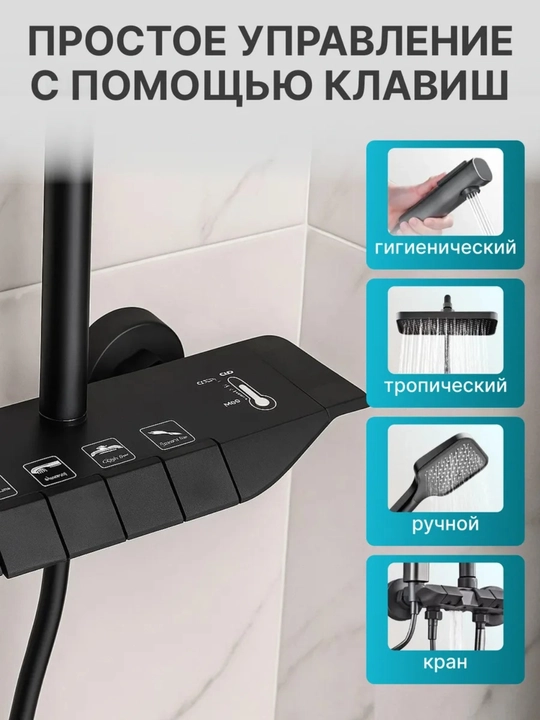 4 ta 1 da dush tizimi, tropik dush, dush aralashtirgich, vanna uchun aralashtirgich