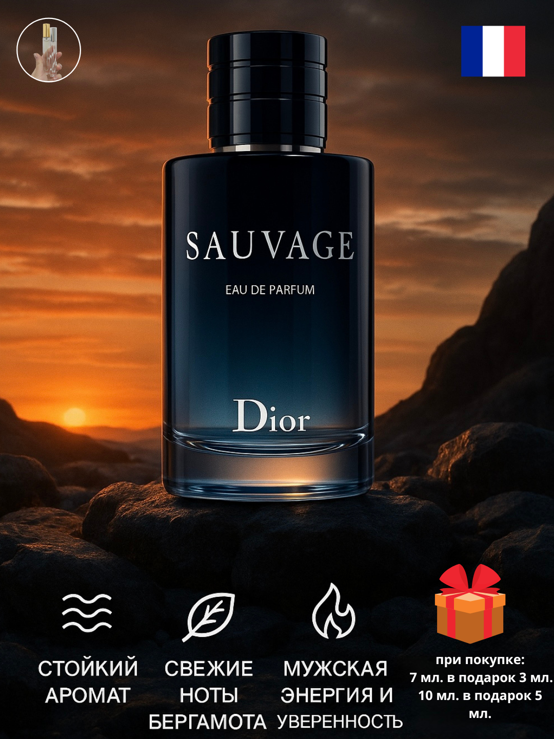 Parfyumlangan suv erkaklar uchun Christian Dior Sauvage, Fransiyada ishlab chiqarilgan - 