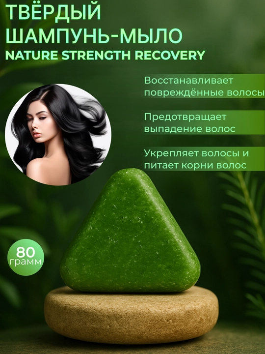 От выпадения шампунь - мыло Nature Seven Green для укрепления волос - 