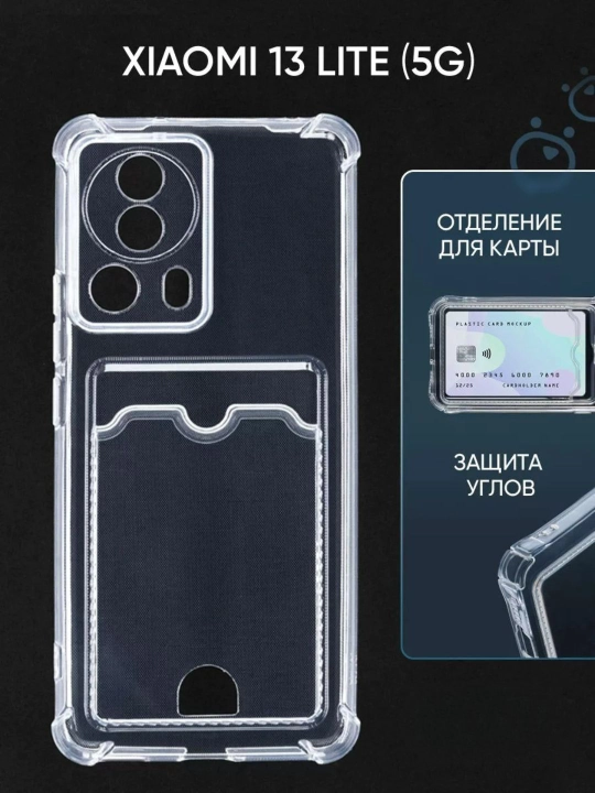 Xiaomi 13 Lite, Civi 2 uchun g'ilof - 