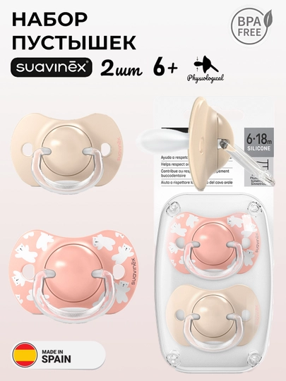 Soska Suavinex so'rg'ich, 0-6/ 6-18/ 18+ oylar - 
