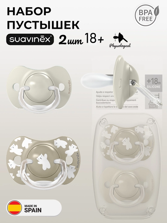Soska Suavinex so'rg'ich, 0-6/ 6-18/ 18+ oylar - 