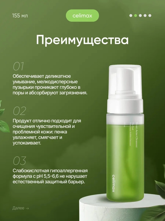 Yuvinish uchun ko'pik, Celimax, Real Noni Acne Bubble Cleanser, 155 ml
