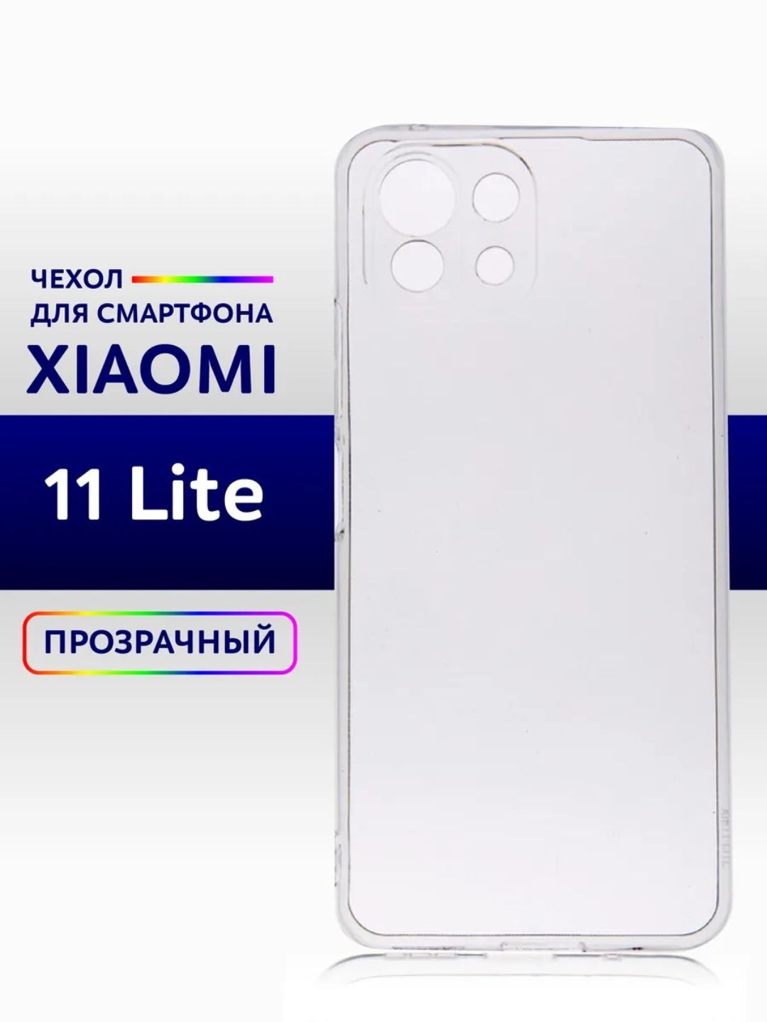 Xiaomi Mi 11 Lite uchun g'ilof - 