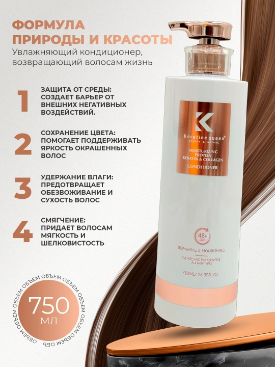 Keratin Queen soch konditsioneri, namlantirish va porlash uchun, sulfatsiz, 750 ml