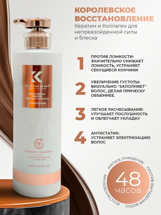 Keratin Queen soch konditsioneri, namlantirish va porlash uchun, sulfatsiz, 750 ml