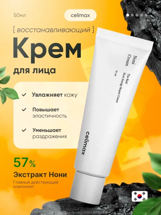 Yuz uchun qayta tiklovchi krem, Celimax, Noni cream, 50 ml - 