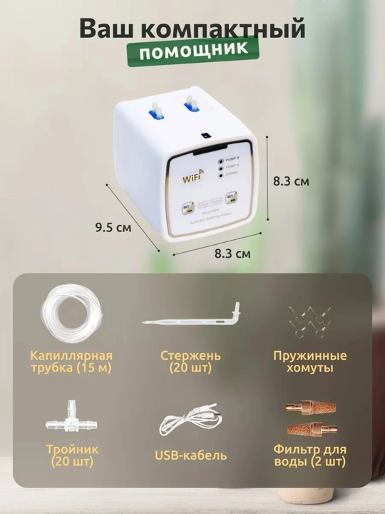 Система автоматического полива растений с двойным насосом. Wi-Fi управление. WD-01ADE