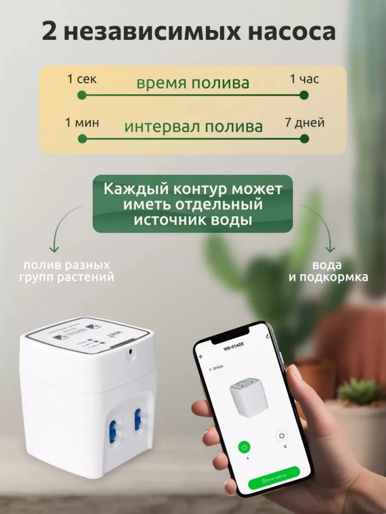 Система автоматического полива растений с двойным насосом. Wi-Fi управление. WD-01ADE