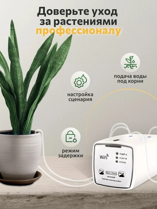 Система автоматического полива растений с двойным насосом. Wi-Fi управление. WD-01ADE
