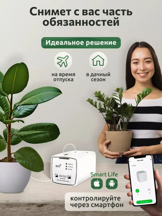Система автоматического полива растений с двойным насосом. Wi-Fi управление. WD-01ADE