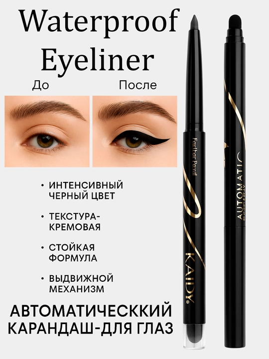 Ko'z uchun podvodka - 