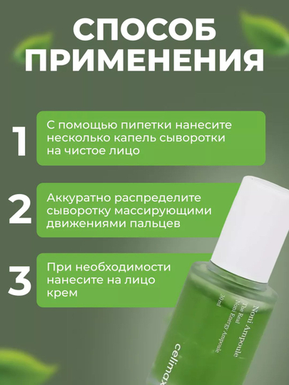Yuz uchun ampulali zardob, Celimax, Noni ampoule calming+radiance, 30 va 50 ml