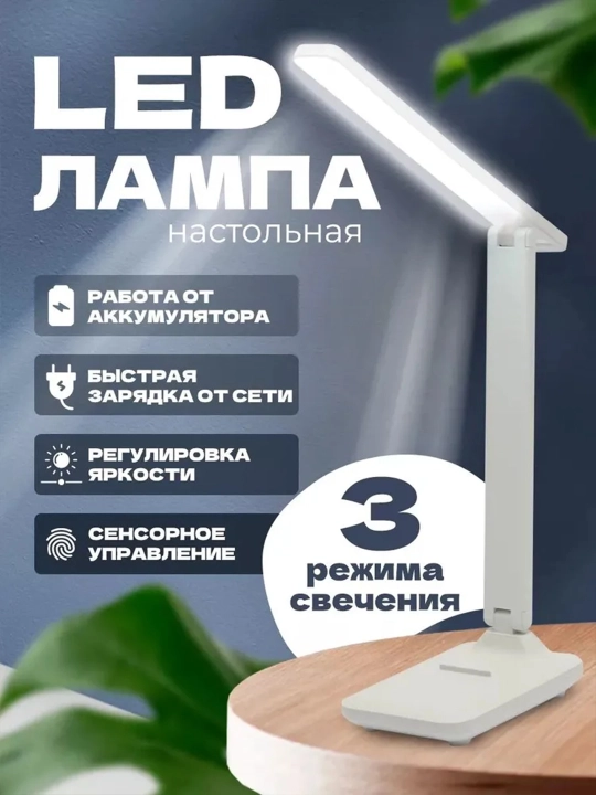Аkkumlyatorli aqlli stol lampasi