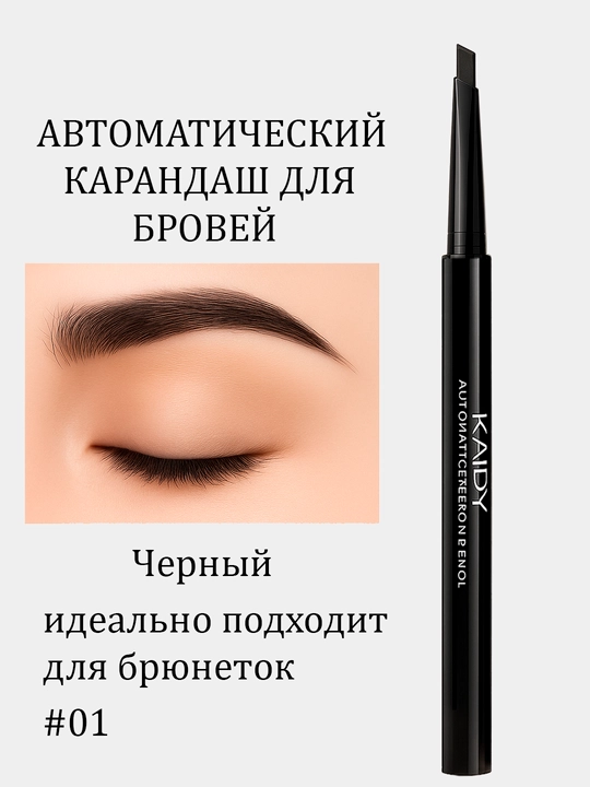 Карандаши для бровей